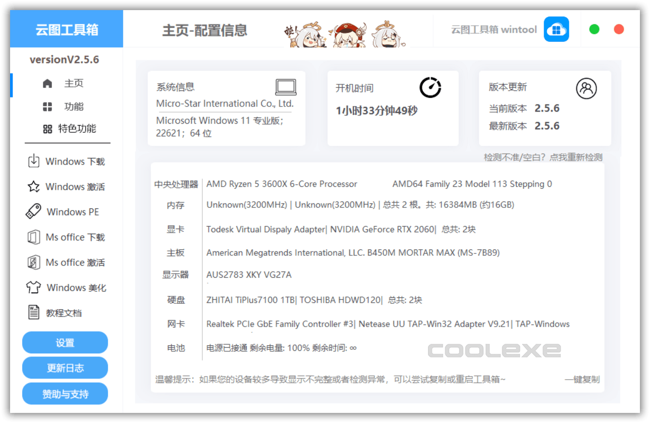 云图工具箱 v2.5.7 一款好用方便安全的工具箱