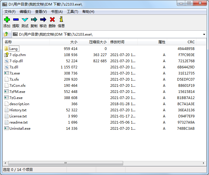 老牌免费开源压缩软件 | 7-Zip v24.09 官方版