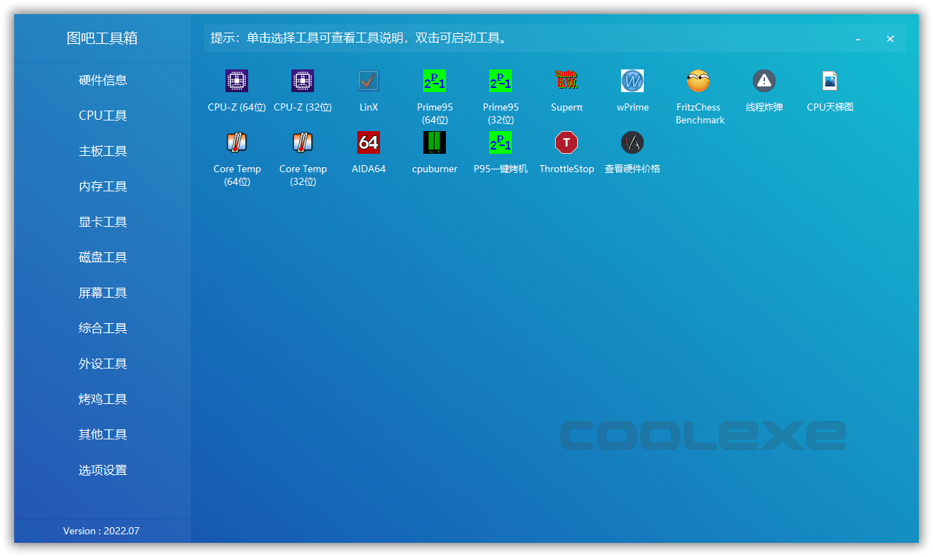 图吧工具箱 2025.01 硬件检测工具合集
