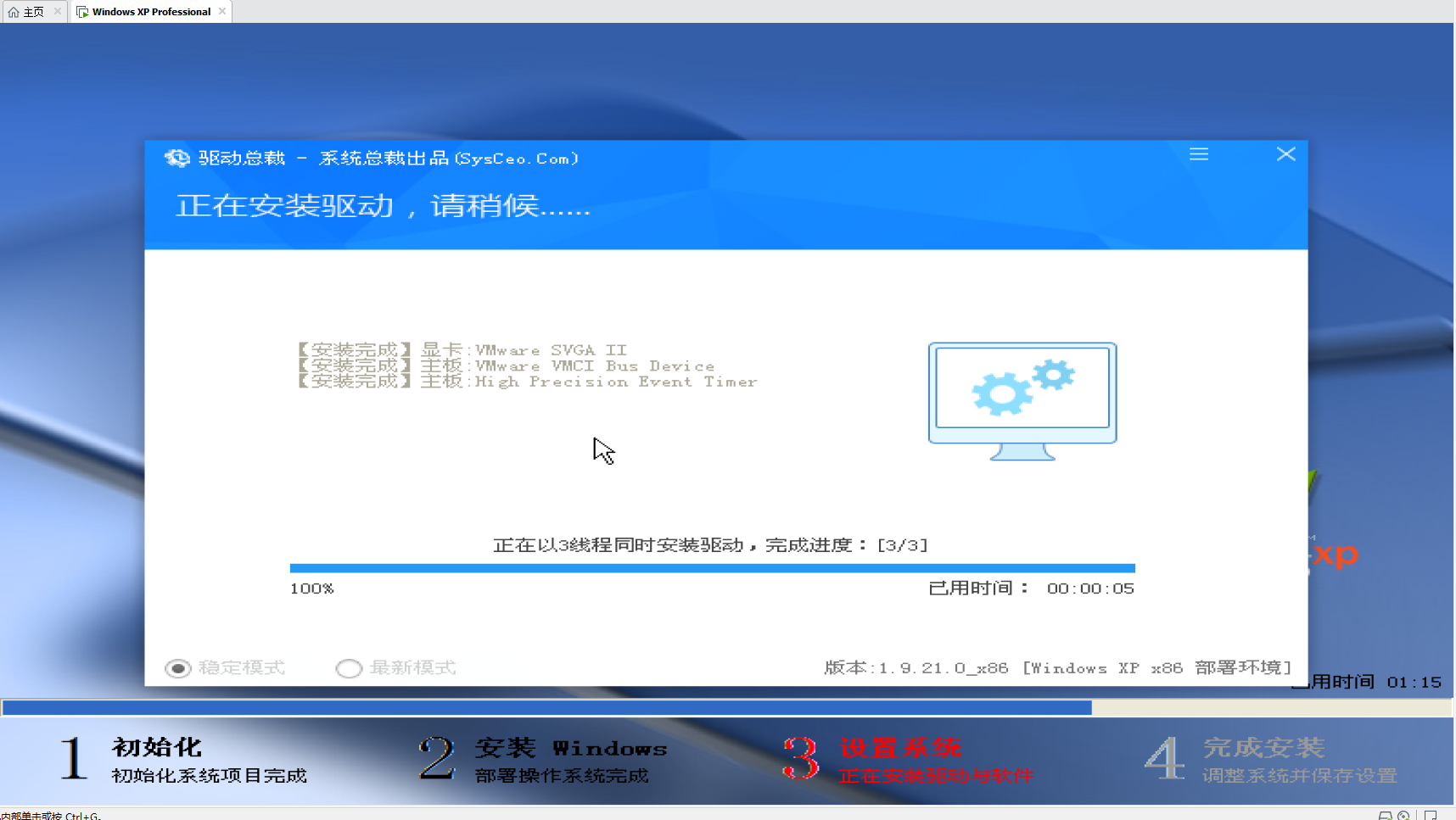 WindowsXP纯净版(万能驱动/驱动总裁)