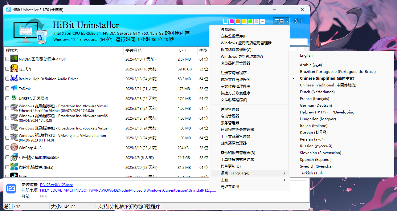 一款能删除应用注册表的卸载工具