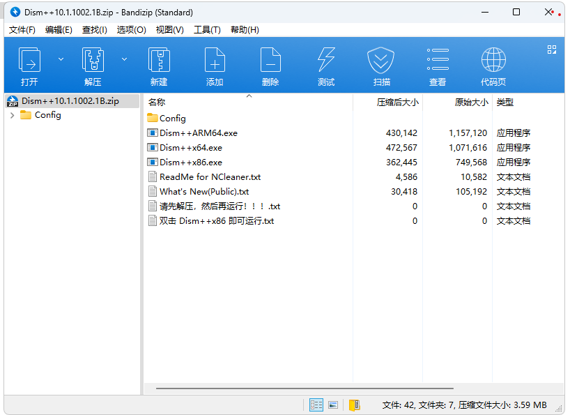 bandizip解压软件